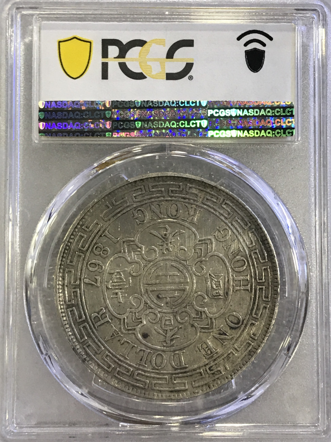 大中华拍卖第678期 1867维多利亚女王香港一圆银元AU50 