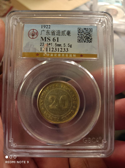 公博保粹评级银元 - 广东二毫银币