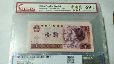 开心收藏拍卖第346期 - 非常稀少的801中国龙红幽灵一张