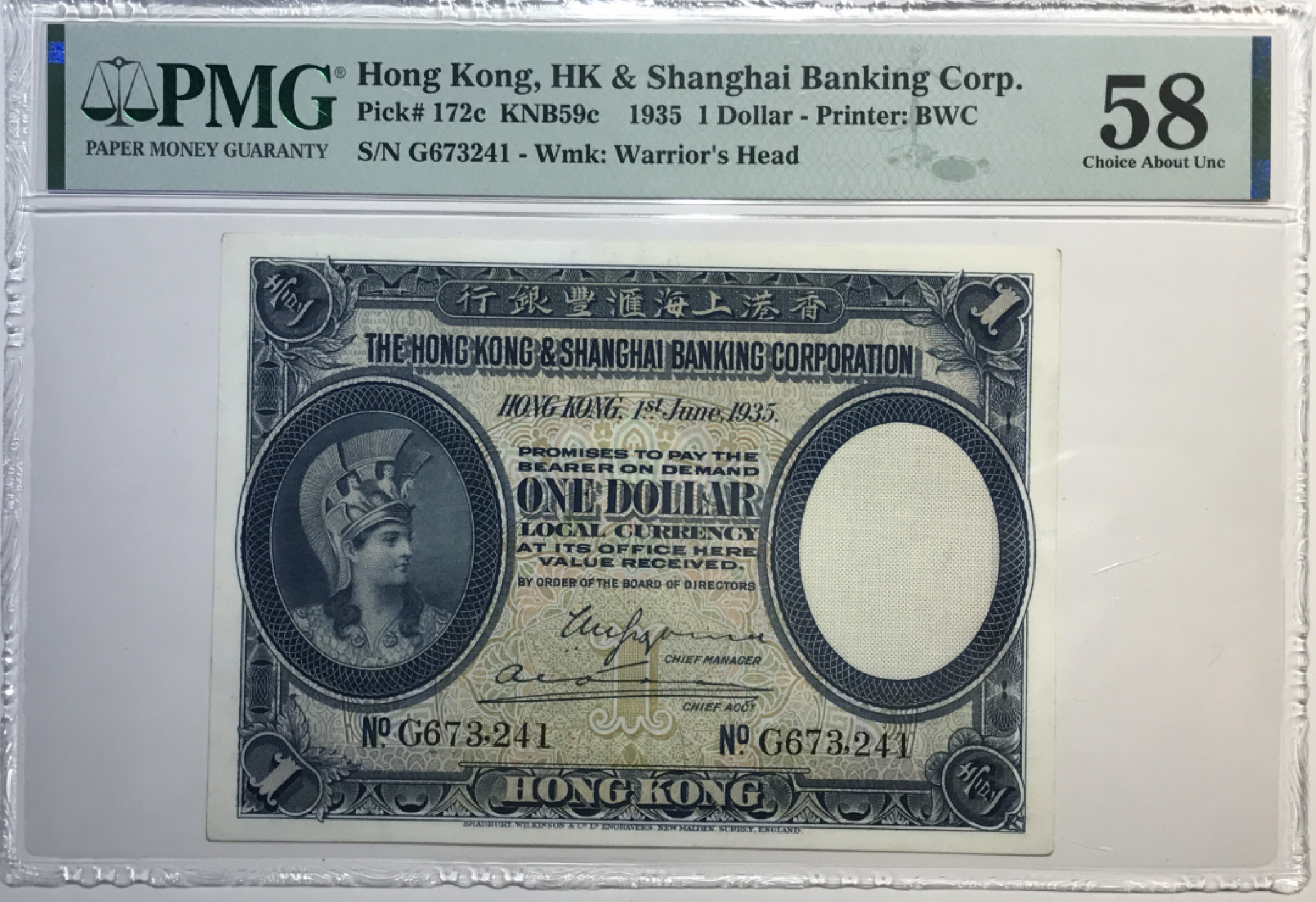 大中华拍卖第678期 香港汇丰银行351 G673241