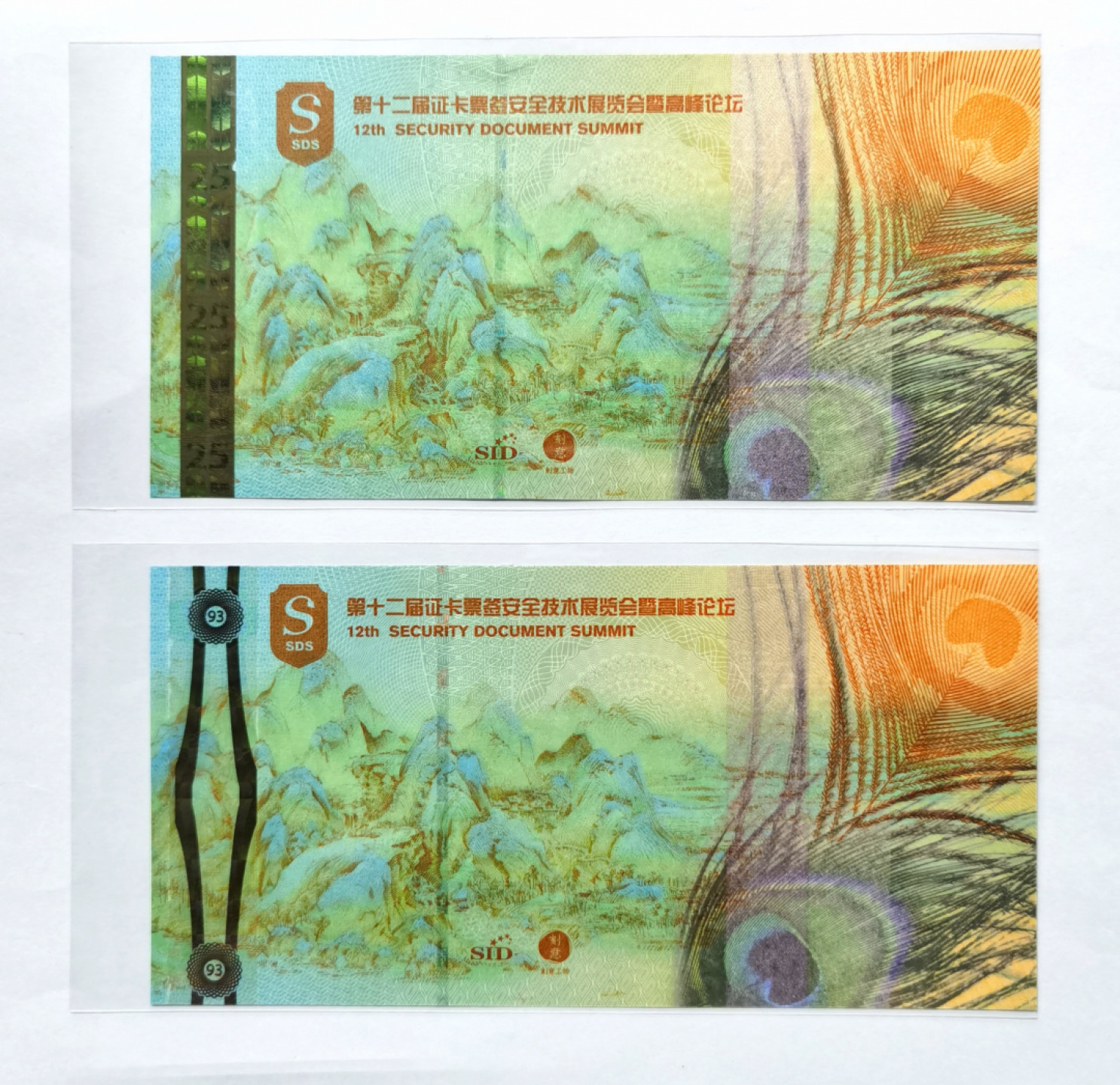 大中华拍卖第678期 2017年测试钞第二届国际防伪设计全同号AA/ZF05195