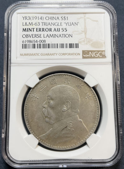 “Mint Error”错版-银元(PCGS&NGC)包邮免佣金 - NGC AU55 三年大头 错版