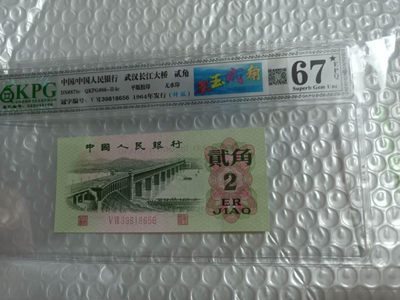 翠玉两角多版本（至尊纤云，纤云，纤丝）版，三版币几十块钱买一张凑个标也是极好的，何况还是图形标 - 钱坤评级图形标67E大黑星翠玉贰角+纤丝39818656