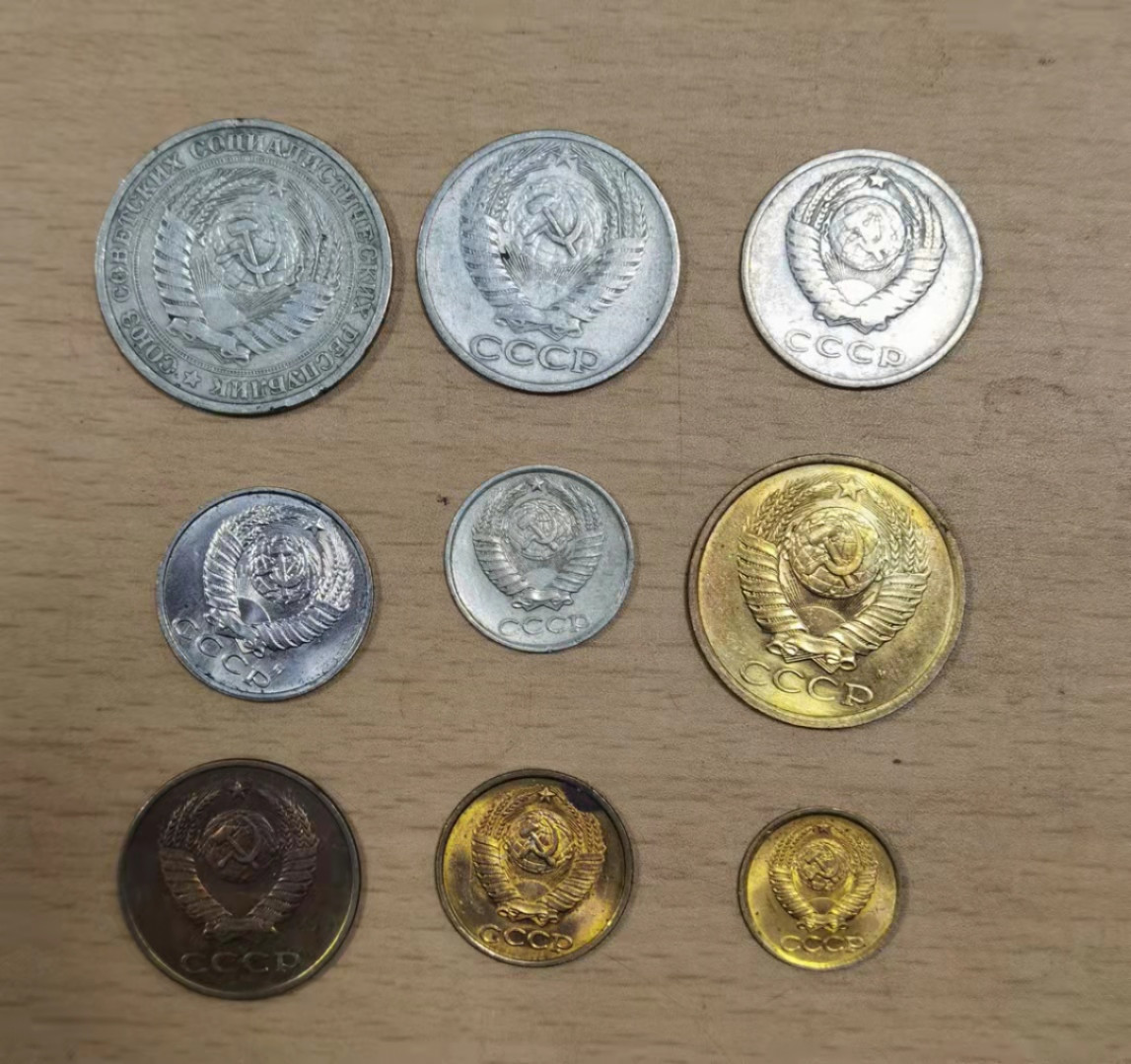 北京马甸外国币微拍第六十一期，非贵金属外国流通币，纪念币专场，陆续上新欢迎关注 前苏联