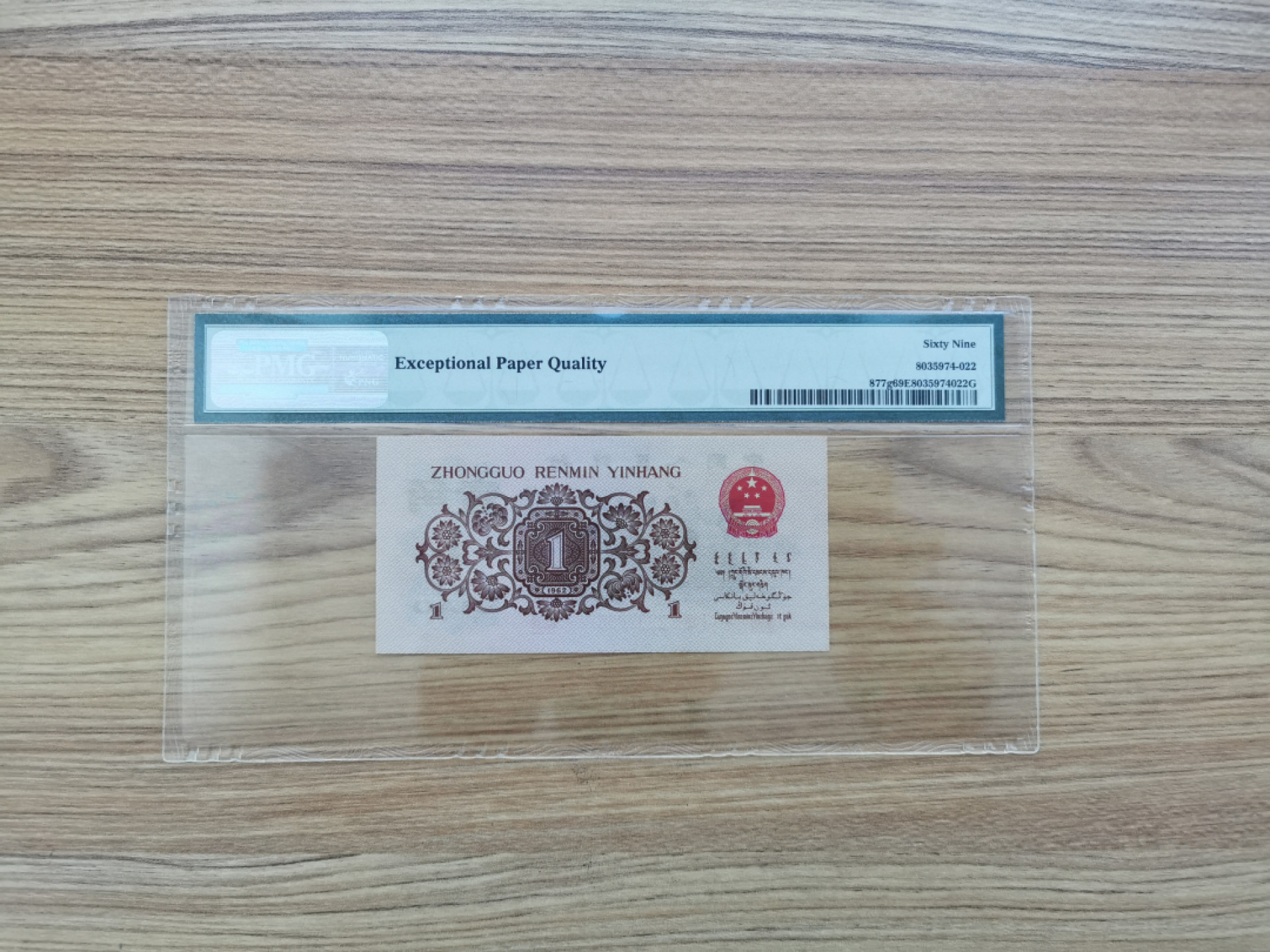 【华誉王者】1803期拍卖 四星度背，亚军分，双尾88，老壳严评。PMG69E 183-2967088