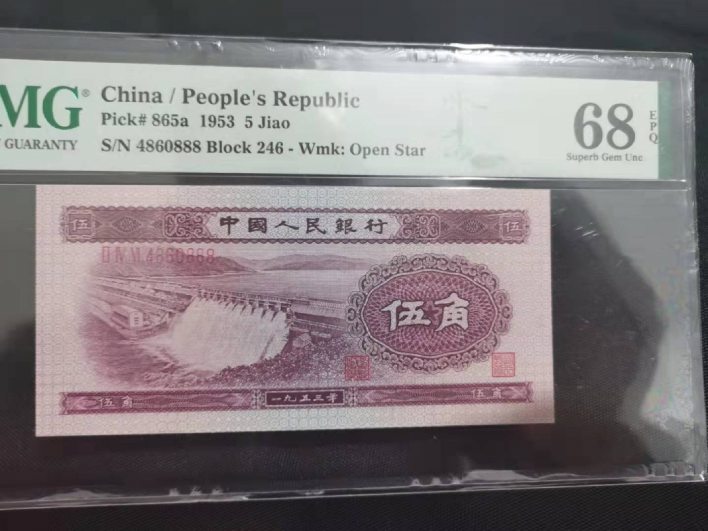 【华誉王者】1803期拍卖 浅水坝 豹子888尾68分， PMG68E 246-4860888