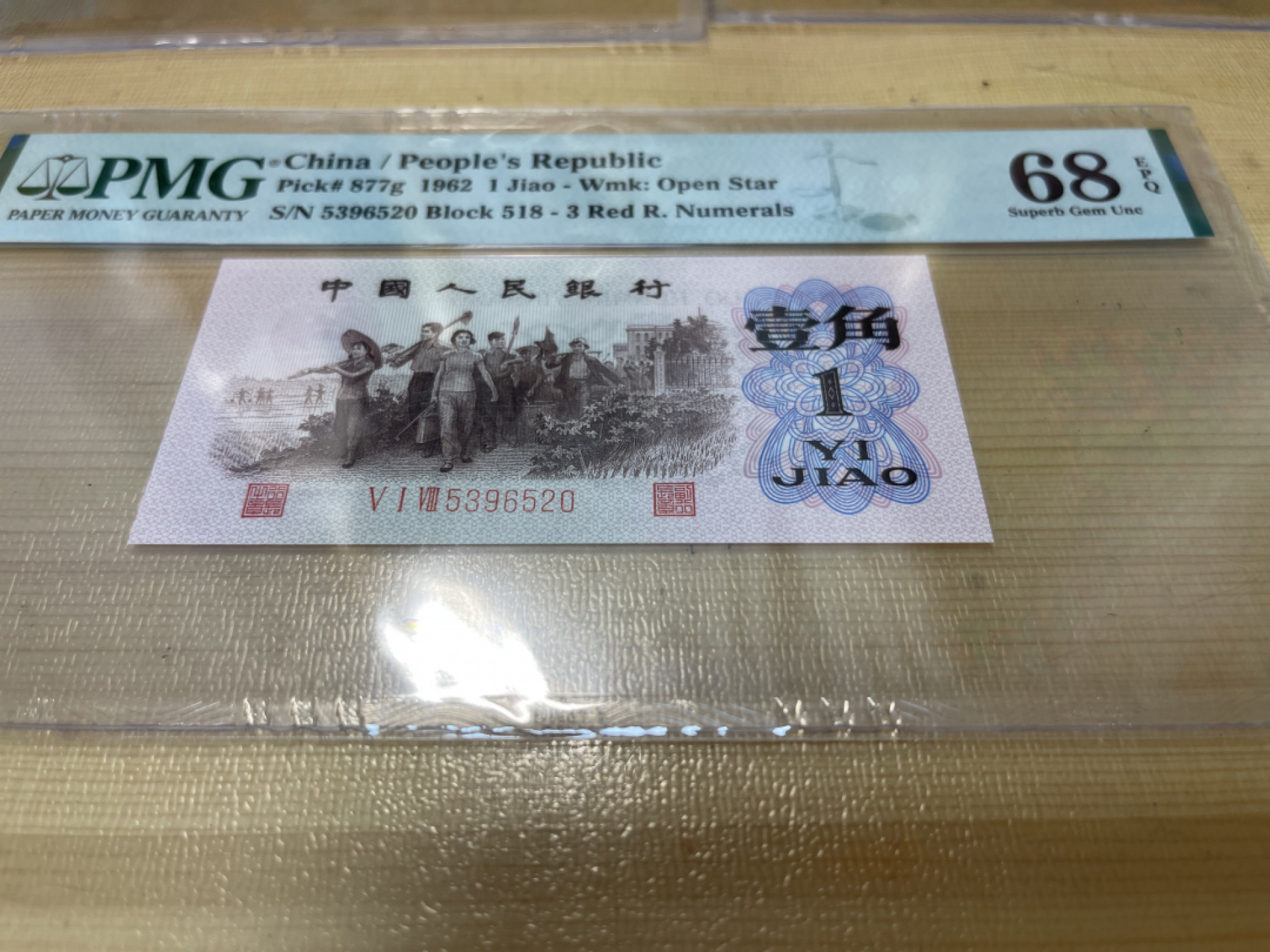 【华誉王者】1803期拍卖 红三凸标十，518，520靓号 高分 PMG67E-68E 518-5396511-20