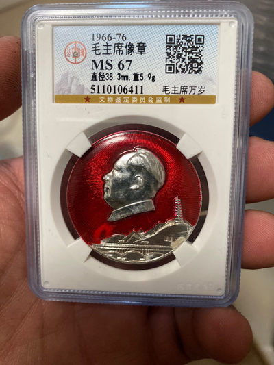 公博评级毛主席像章 - 公博评级毛主席像章—毛主席万岁，头像下方是浮雕延安宝塔山和黄河大桥