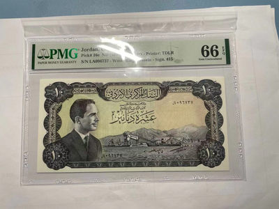【Blue Auction】世界纸币精拍第130期——青春泉（共101拍） - 约旦 1959年10第纳尔 最高值 PMG66EPQ 雕刻精美