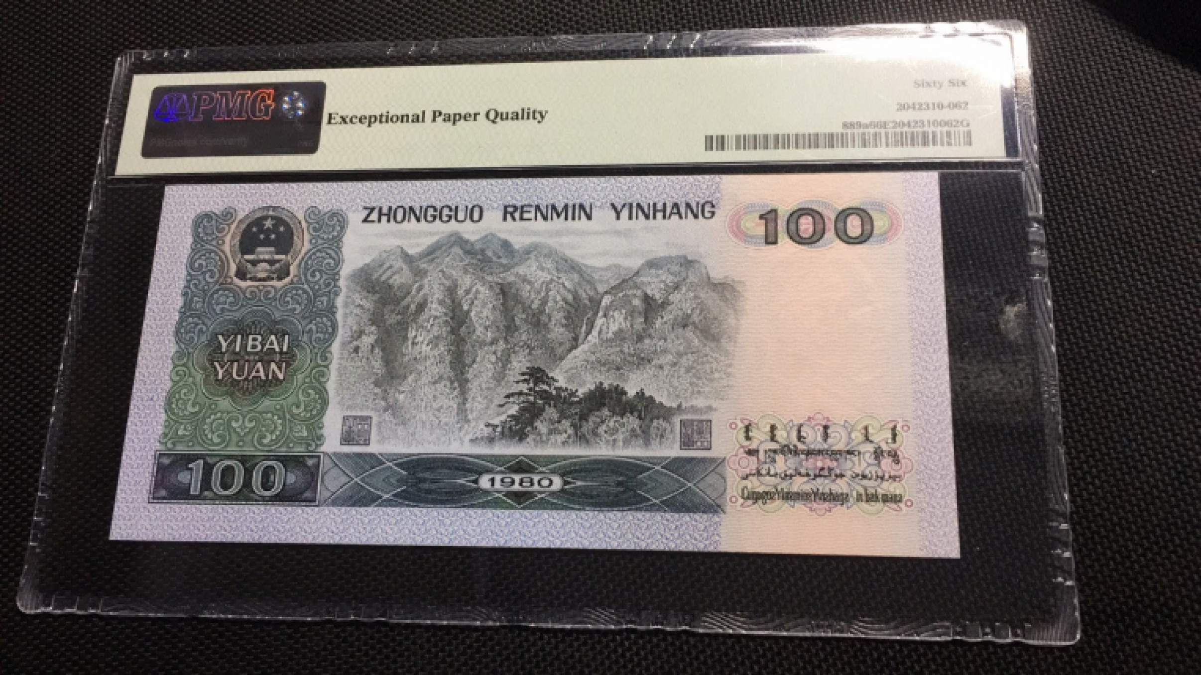 【华誉王者】1803期拍卖 80100币后 无47 PMG66E ET56031062