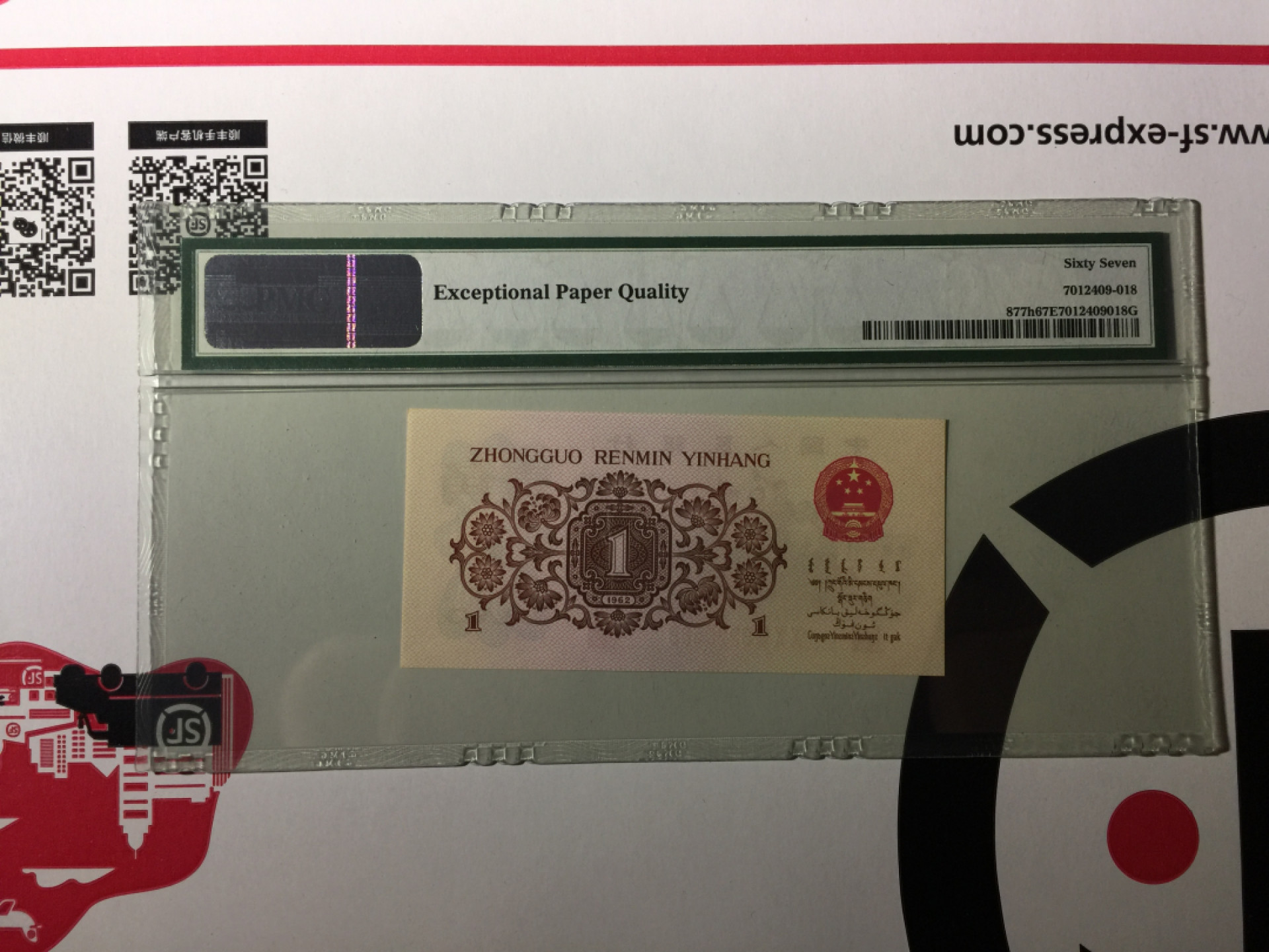 【华誉王者】1803期拍卖 红三 平尾68 无347 PMG67E 5220568