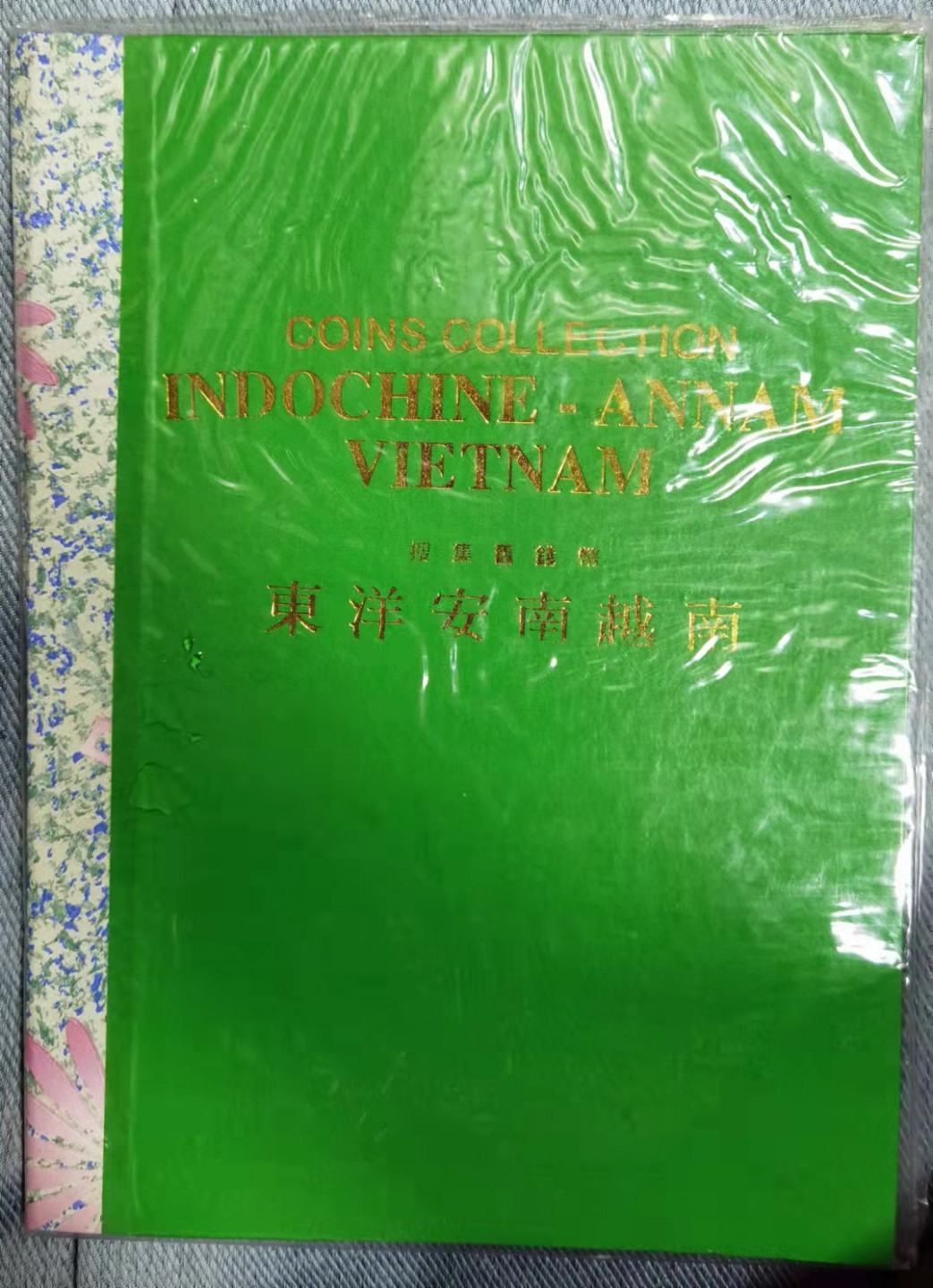 北京马甸外国币微拍第六十一期，非贵金属外国流通币，纪念币专场，陆续上新欢迎关注 越南钱币旅游纪念册，品相如图