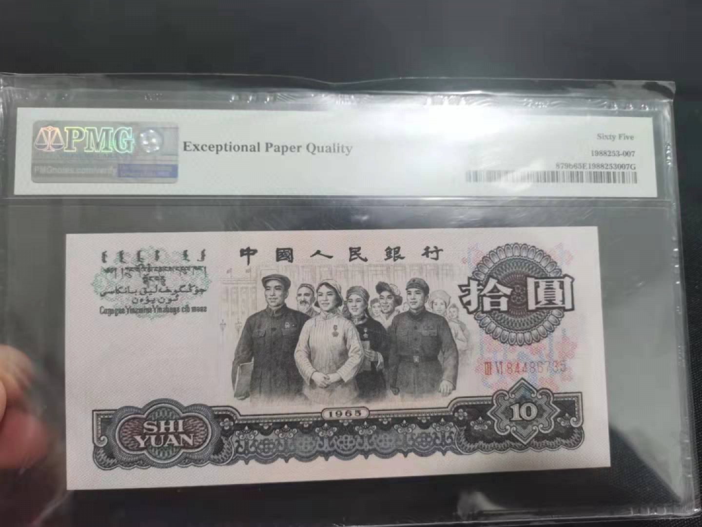 【华誉王者】1804期拍卖 大团结油墨大漏印， PMG65E 36-84486735