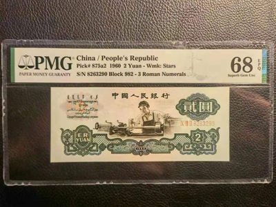【华誉王者】1803期拍卖 - 星车 高分 无47 PMG68E 982-8263290