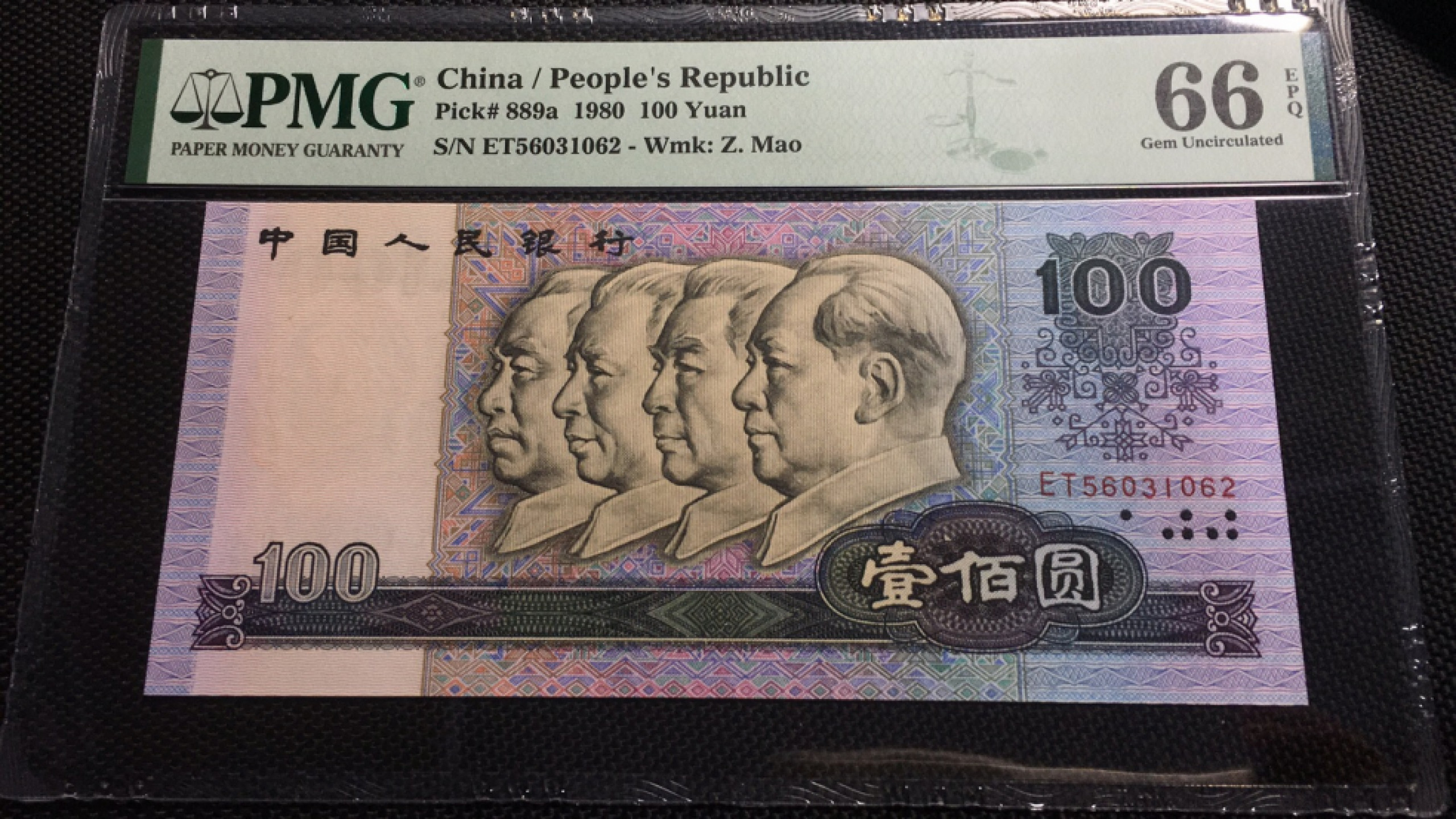 【华誉王者】1803期拍卖 80100币后 无47 PMG66E ET56031062