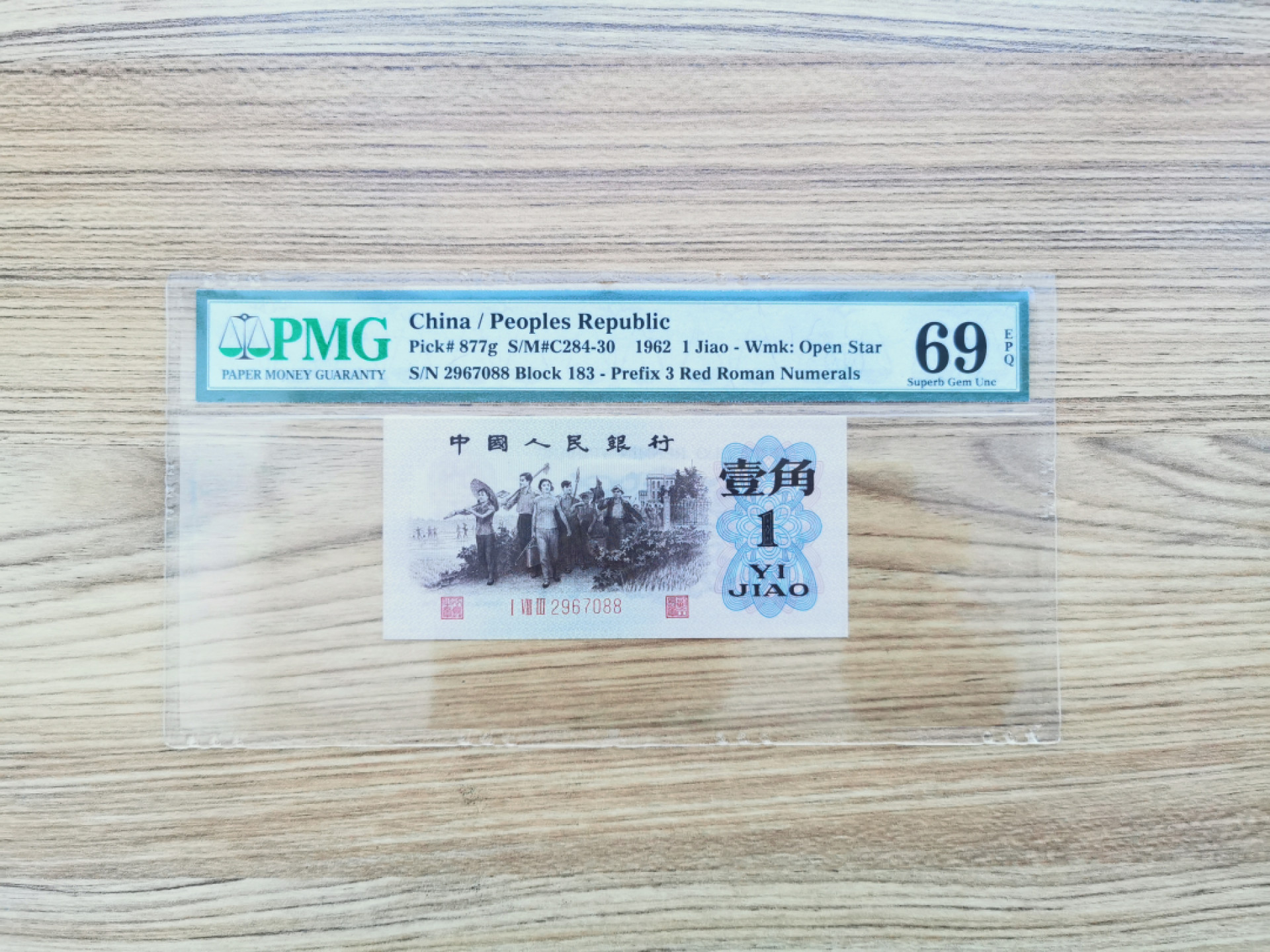 【华誉王者】1803期拍卖 四星度背，亚军分，双尾88，老壳严评。PMG69E 183-2967088