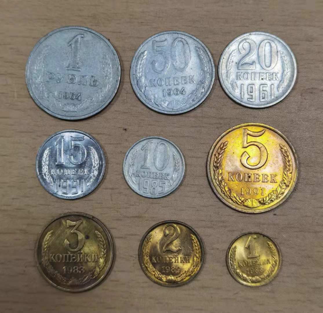 北京马甸外国币微拍第六十一期，非贵金属外国流通币，纪念币专场，陆续上新欢迎关注 前苏联