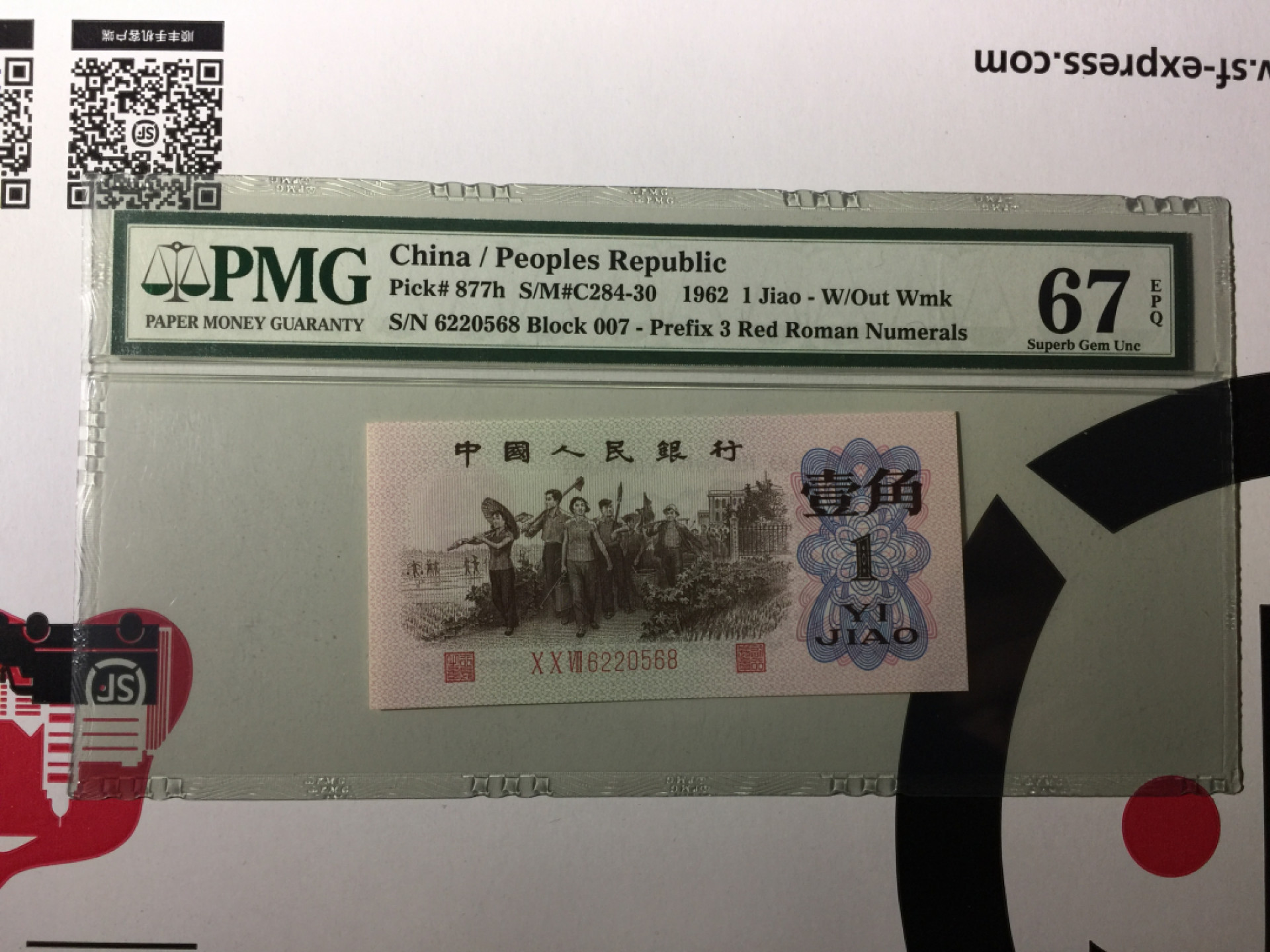 【华誉王者】1803期拍卖 红三 平尾68 无347 PMG67E 5220568