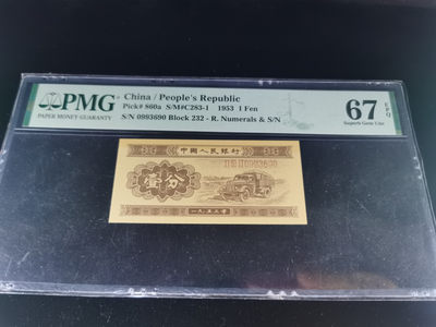 【华誉王者】1804期拍卖 - 二版长号一分 无47美评高分 PMG67E 232-0993690