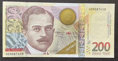 小福收藏拍卖第34期 外币裸钞场 本期有多个最高值 荷兰水鸟以及阿曼 阿联酋 斯洛伐克 格鲁吉亚 哈萨克斯坦等多国精品纸钞 - 格鲁吉亚 2006年 200里拉 最高值 尾8 unc