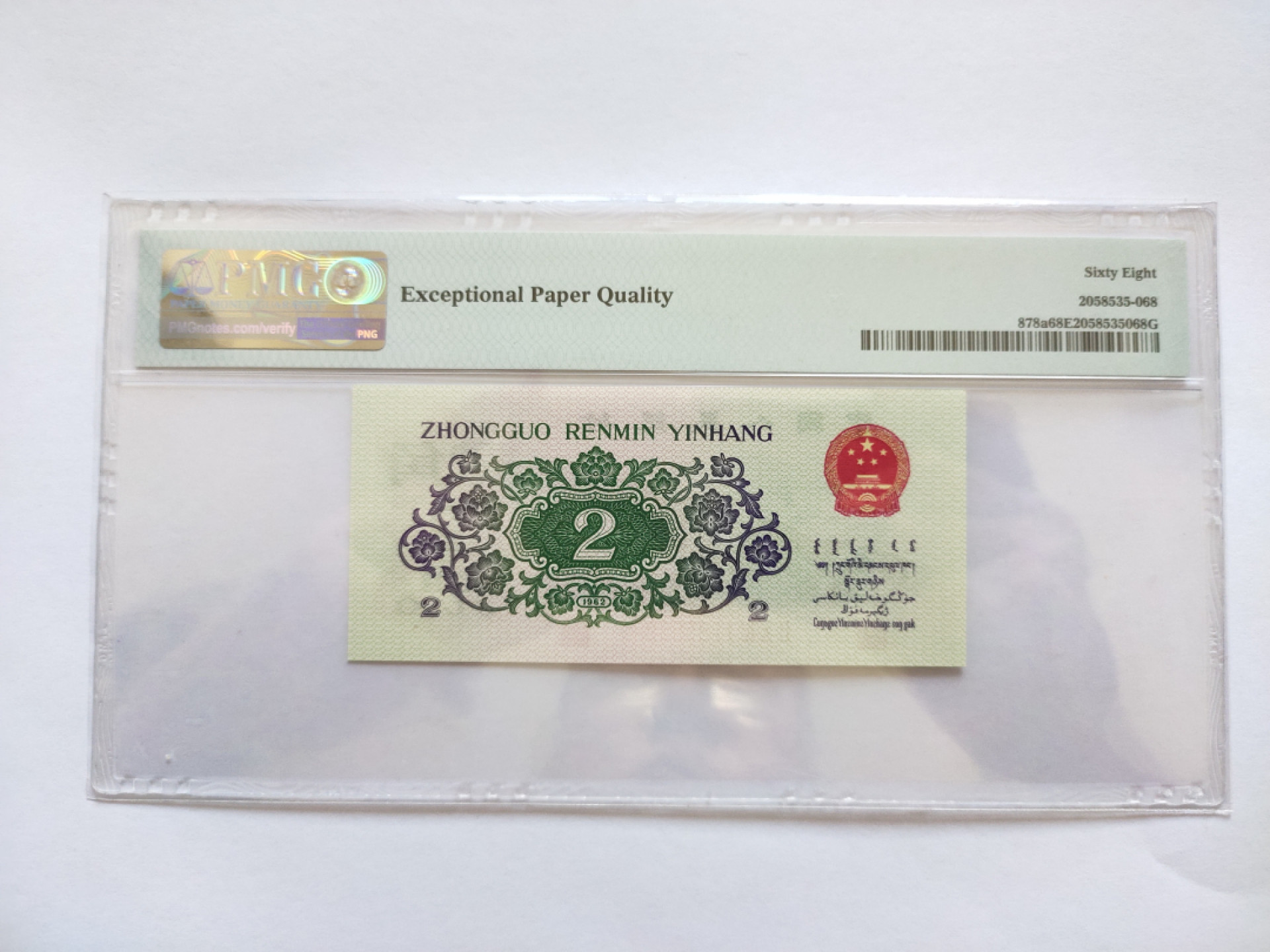 【华誉王者】1804期拍卖 凸版大桥无347高分 PMG68E 204-1185569