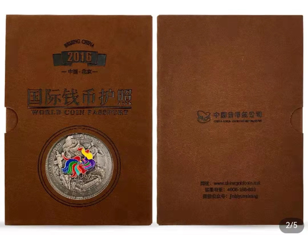 北京马甸外国币微拍第六十一期，非贵金属外国流通币，纪念币专场，陆续上新欢迎关注 2016年中国金币总公司发行北京国际钱币博览会国际钱币护照  已盖21个印章，含20枚硬币，银章1枚，重5克，成色999