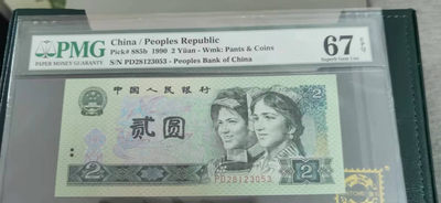 【华誉王者】1804期拍卖 - 902绿幽灵无47中间正三顺 PMG67E PD28123053