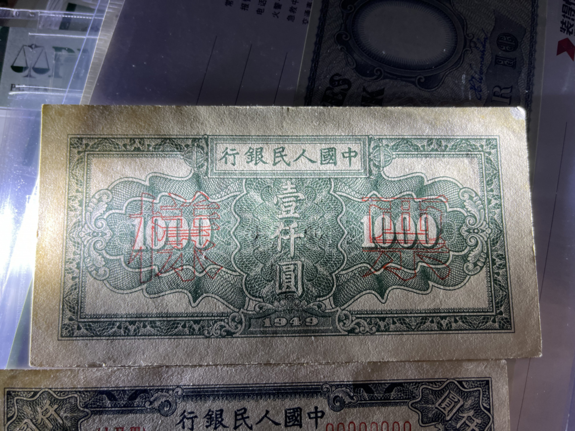 《外钞收藏家》第一百三十五期 1949年第一版 人民币 1000元 秋收 样币正反分开两张 AU-UNC- 品相无折 角不太好 需要看清晰图的可以跟我微信要