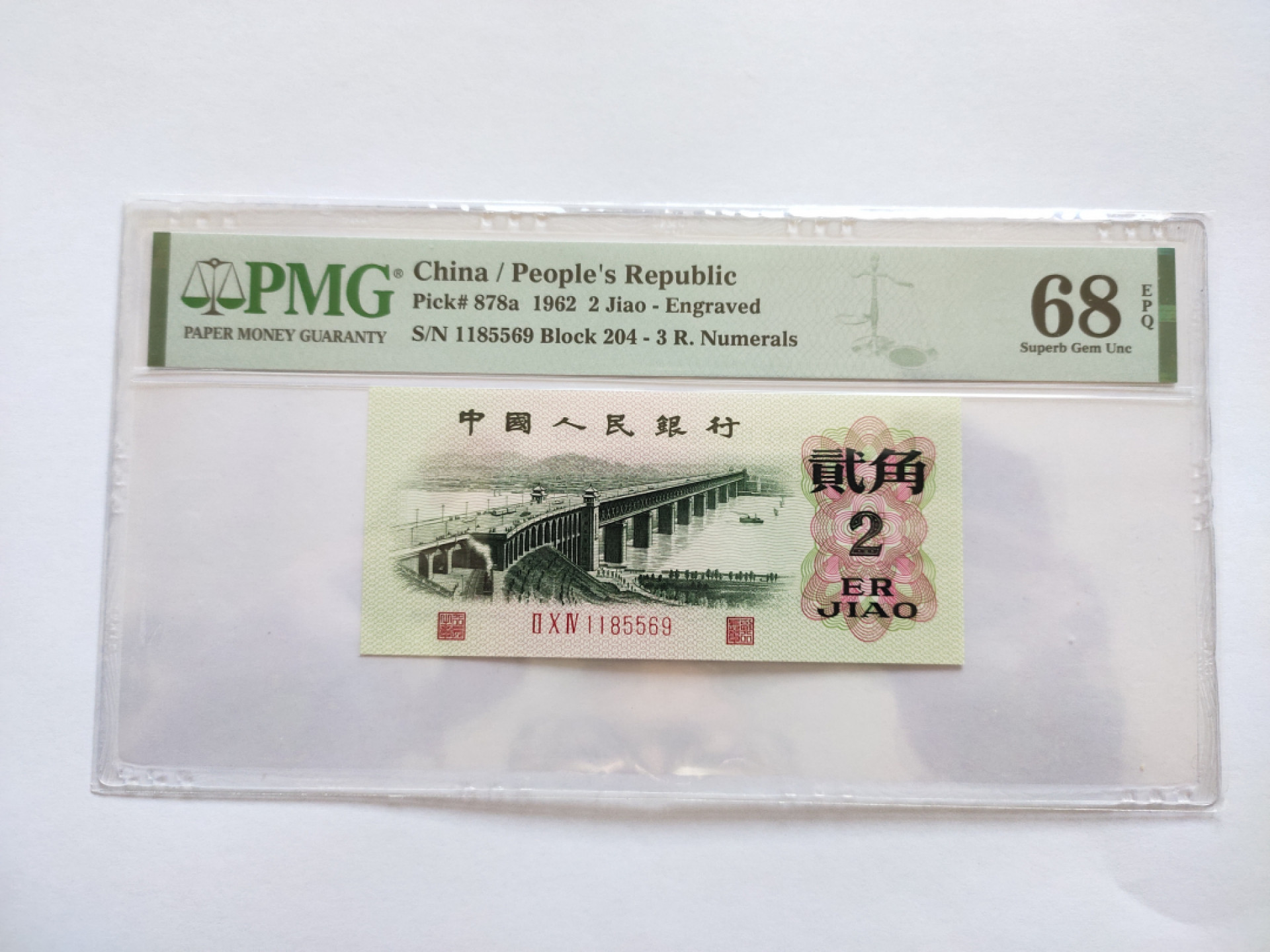 【华誉王者】1804期拍卖 凸版大桥无347高分 PMG68E 204-1185569