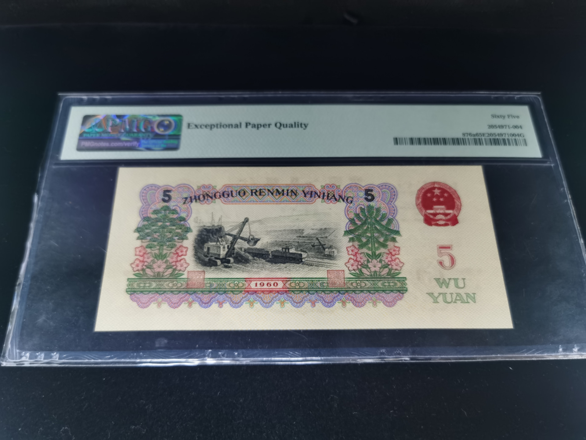 【华誉王者】1804期拍卖 三版炼钢三罗码浅版错标 倒置数三 019组合 倒置中文标 PMG65E 587-1910119