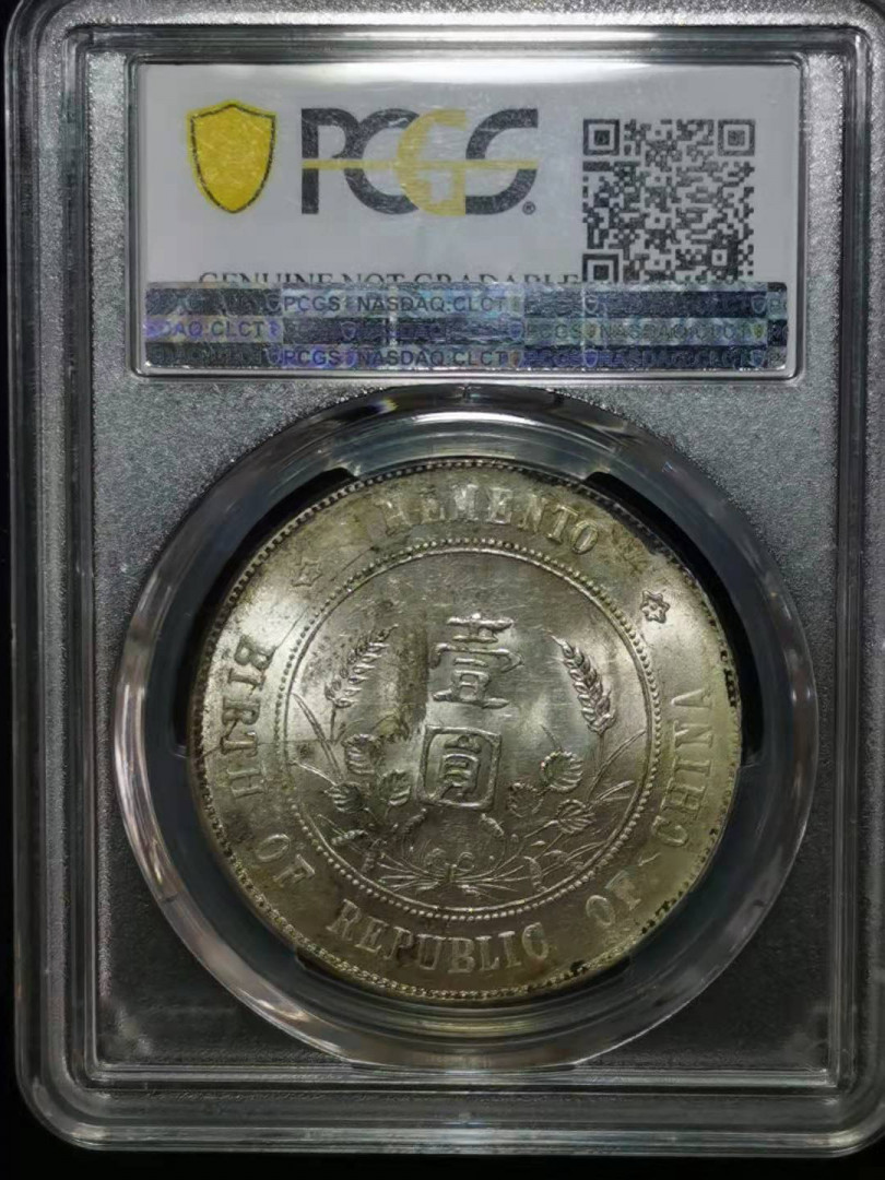 【华誉王者】1804期拍卖 开国纪念币 PCGS-AU95【86839739】