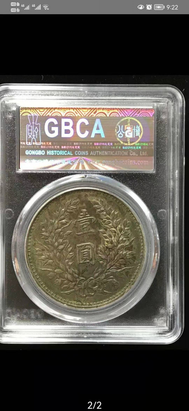 【华誉王者】1805期拍卖 袁像精发版 公博-AU06 【1211520685】