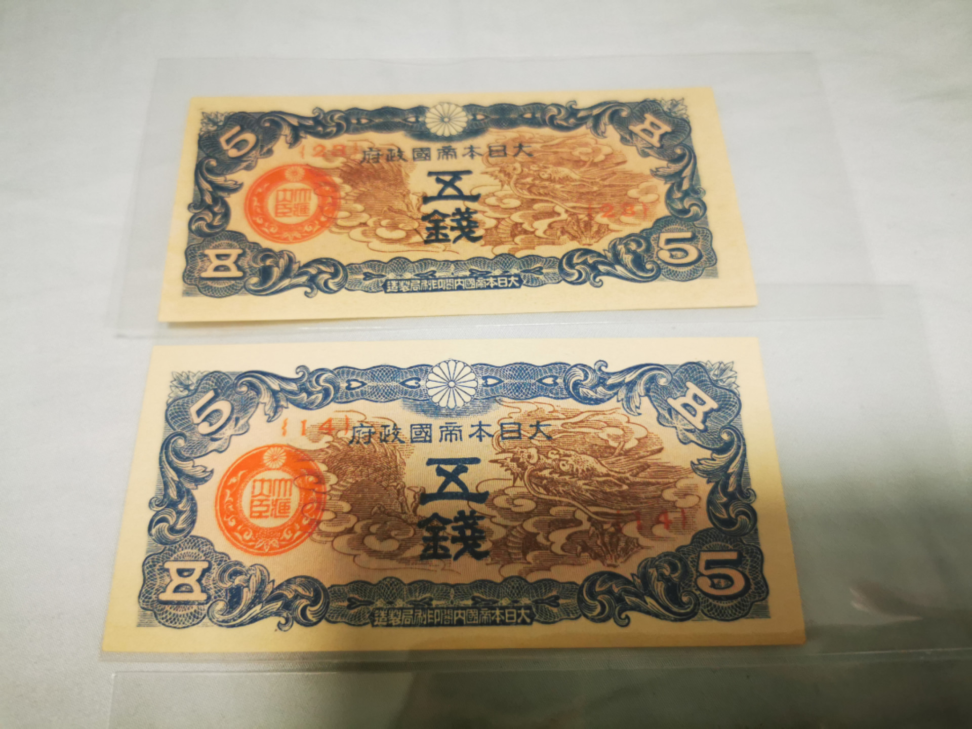 【鲸贝乐淘★自动结拍★叁拍包邮】千字文·第“矫手顿足，悦豫且康”号拍卖 【日本侵华军票三张】5钱三张，全新全品Unc
