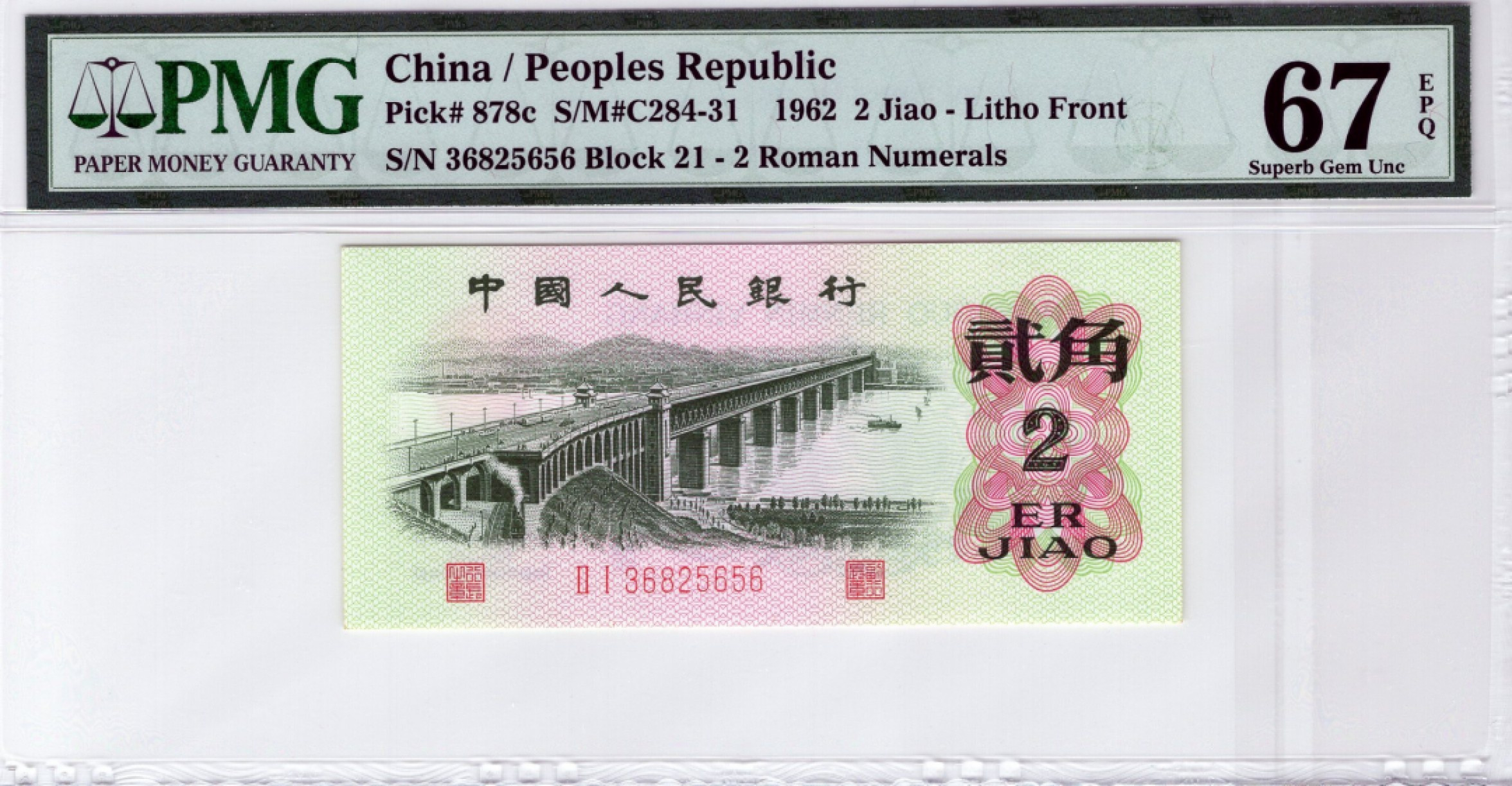 【王者微拍】10月18日月度精品拍 PMG67三版小全套，尾四同号5656，全部号码无47，冠号无47，尺寸足，绝品无斑，绝中绝刀评，无任何瑕疵。车工是名誉176冠号，车工之王。