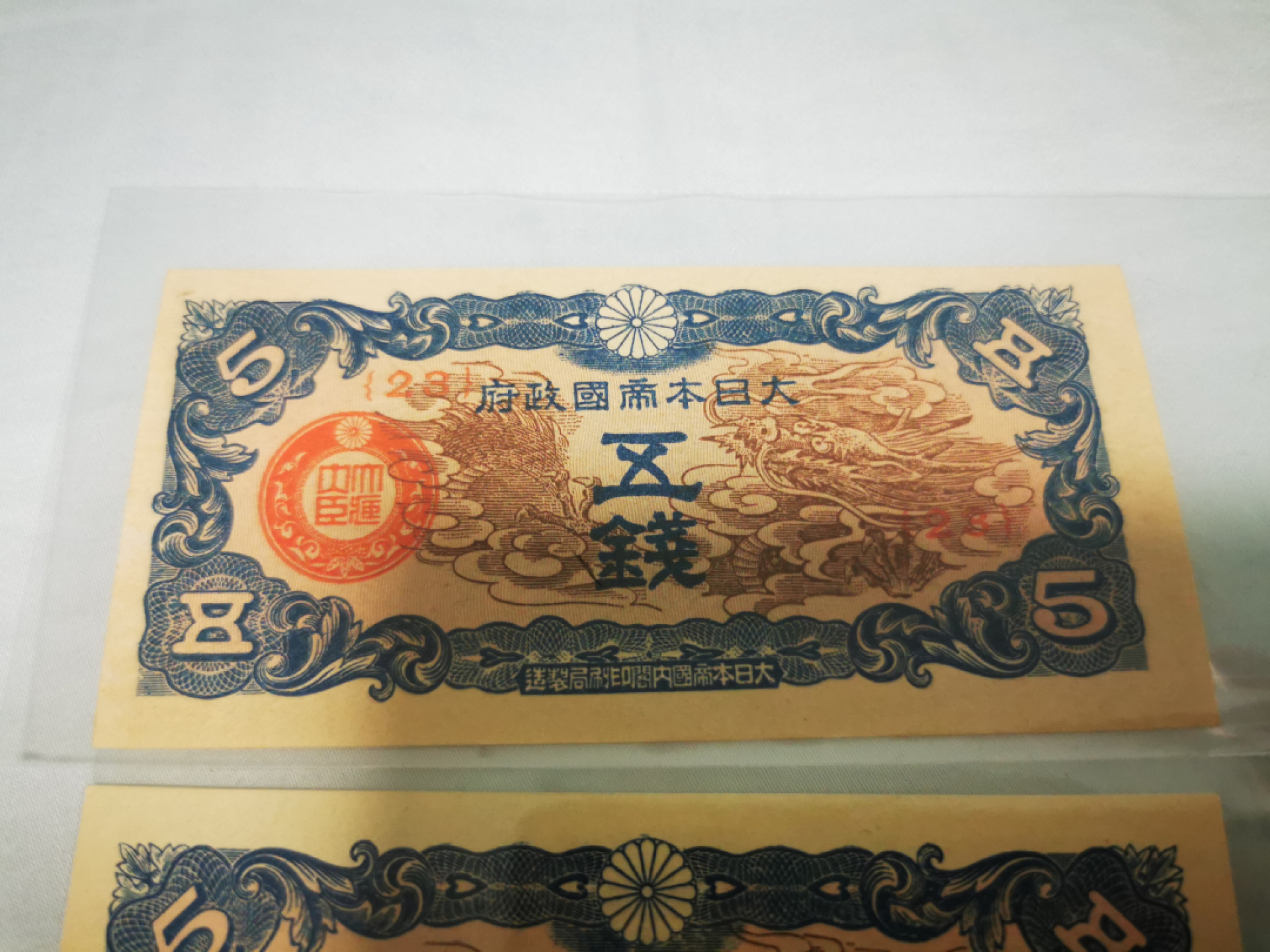 【鲸贝乐淘★自动结拍★叁拍包邮】千字文·第“矫手顿足，悦豫且康”号拍卖 【日本侵华军票三张】5钱三张，全新全品Unc