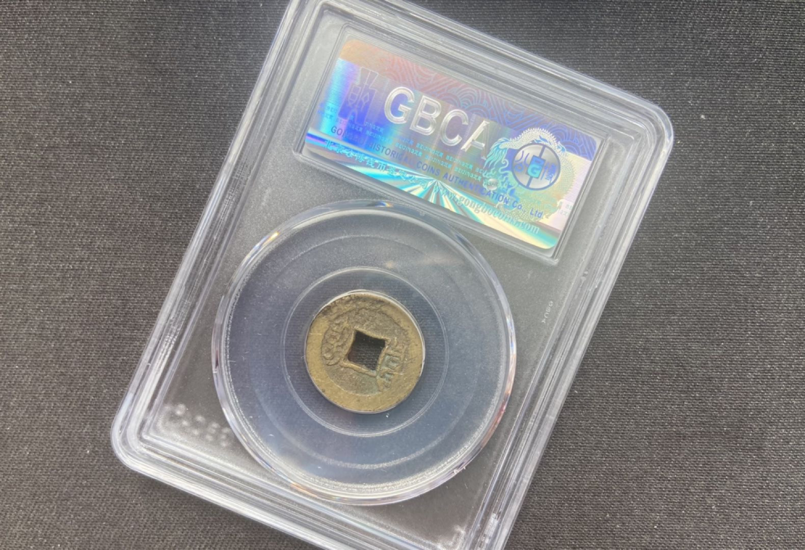 【随心拍&Getcoins】钱币拍卖第103期  光绪通宝公博82