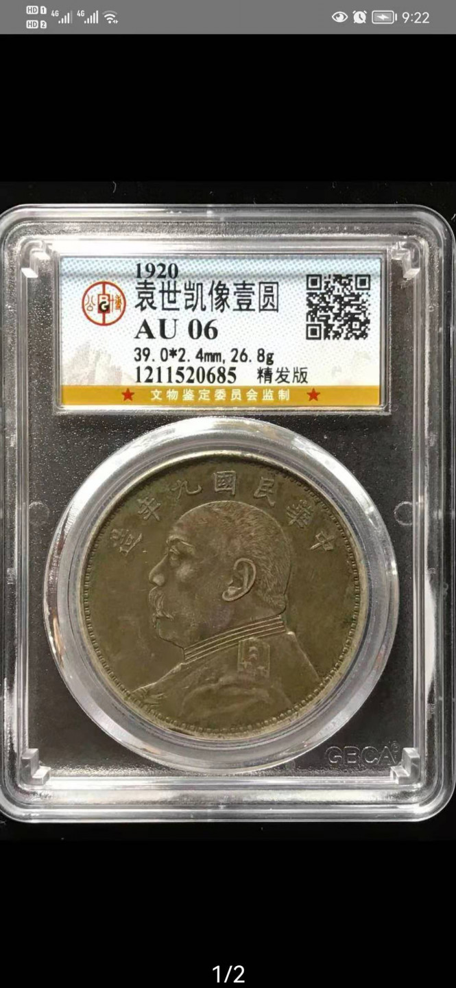 【华誉王者】1805期拍卖 袁像精发版 公博-AU06 【1211520685】