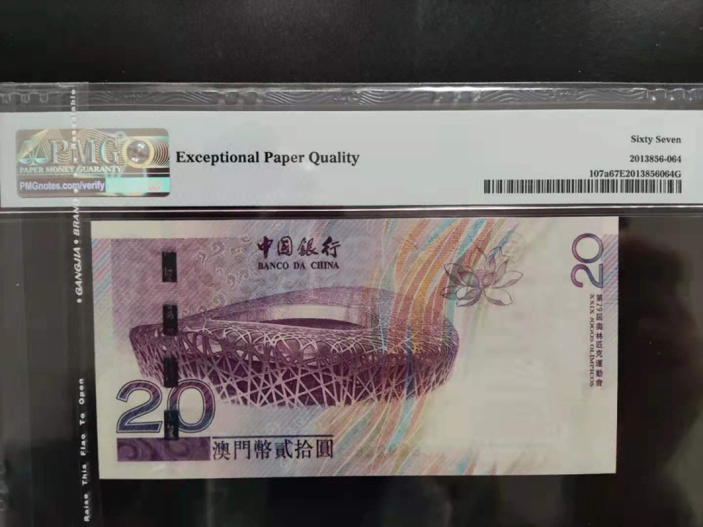 【华誉王者】1805期拍卖 PMG67分澳门奥运钞BC689268无三四七头尾68