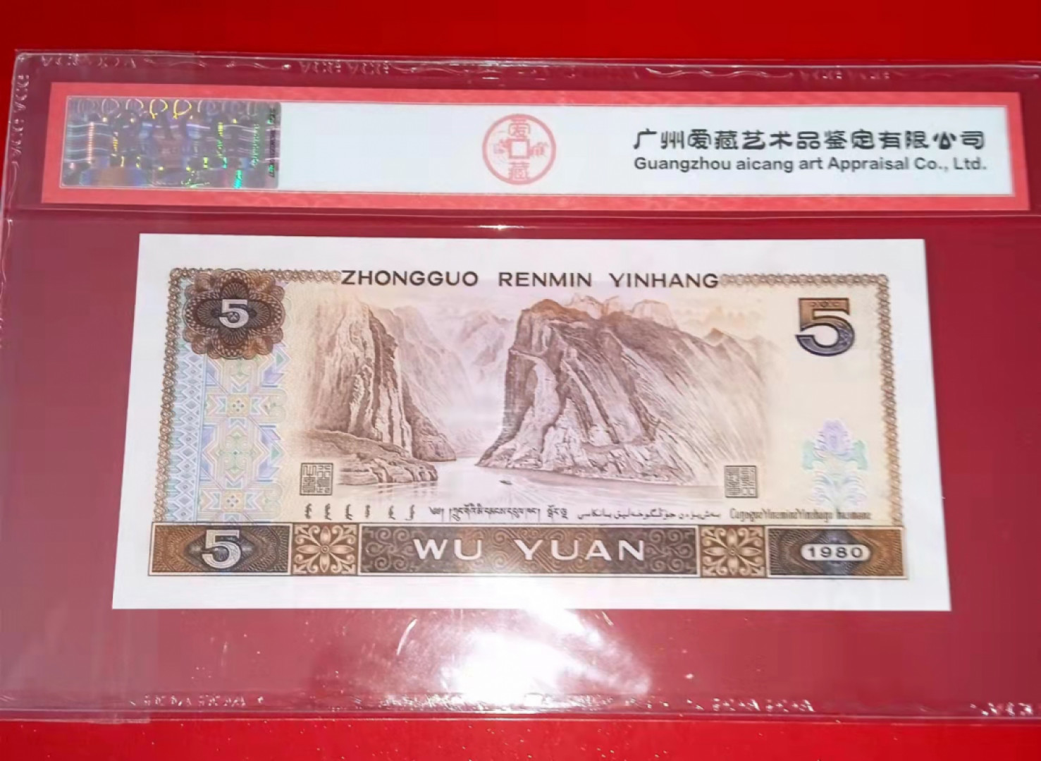 珍品收藏(系统自动拍卖) 稀少名贵！805金箔五彩苍松，爱藏三星高分绝品靓号！