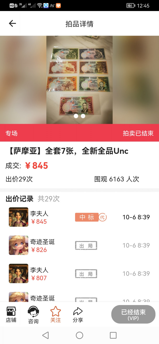 【鲸贝乐淘★自动结拍★叁拍包邮】千字文·第“矫手顿足，悦豫且康”号拍卖 【萨摩亚】全套7张，全新全品Unc