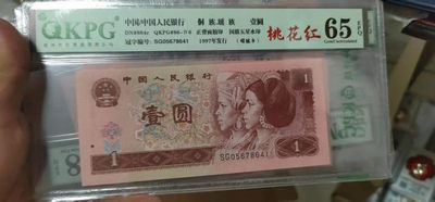 周六放漏拍场 - 🔥 🔥 钱坤评级961—桃花红、褶皱币，褶皱币属于小错版，没有高分，65分就是冠军分了，