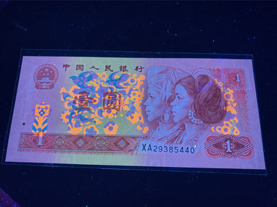 中秋佳节拍场第一场 - 901金杯桃花红、红宝石绝品裸币标十……XA29385431—40，正反面荧光特别强，可以说是顶级荧光了