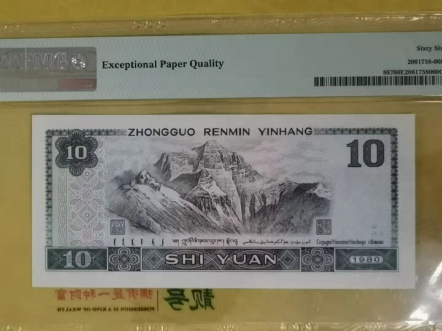 【王者微拍】10月18日月度精品拍  80.10通天副号，PMG66E 11111161，数二，倒置，极品靓号