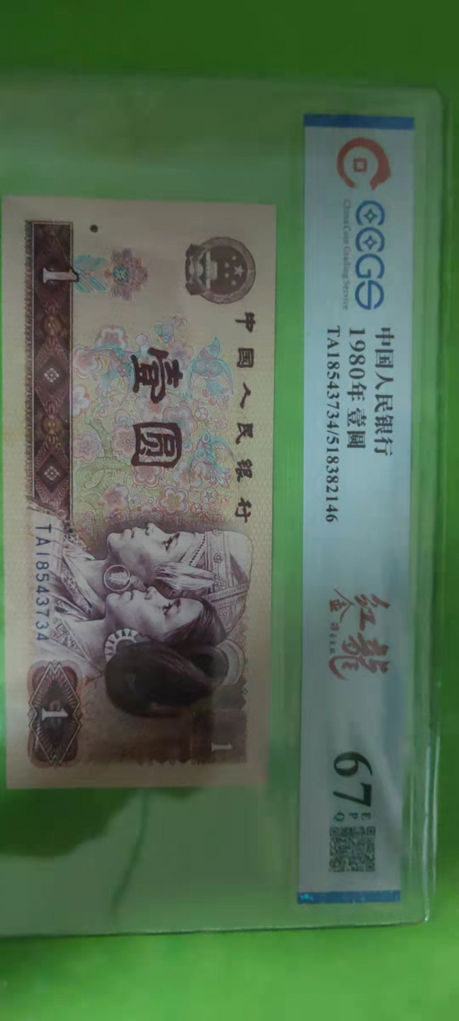 一米收藏，开心上拍(第二十五期) 九州评级，801红金龙