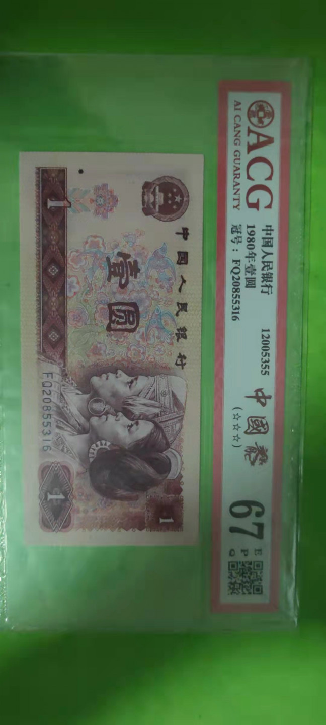 一米收藏，开心上拍(第二十五期) 爱藏评级，801中国龙