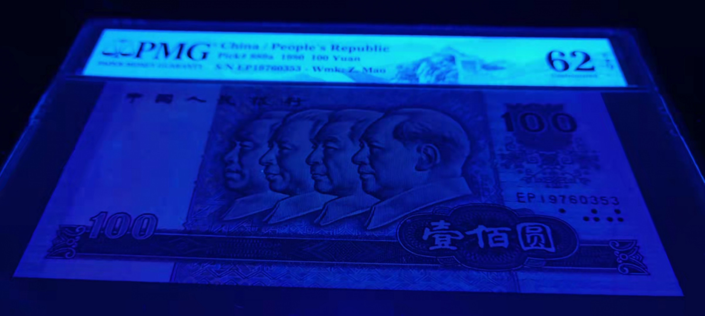 【华誉王者】1805期拍卖 80100中国梦 EP冠 PMG62E 无4好号4连号 年份头，四角尖尖尺寸足灯下无斑 EPQ大原票