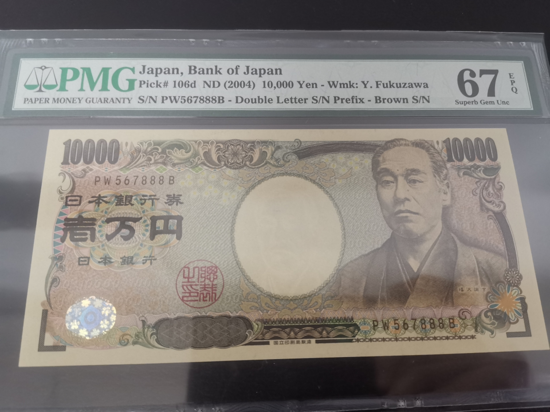 《张总收藏》38期—世界精品 2004年日本10000日元PMG67顺子+豹子888