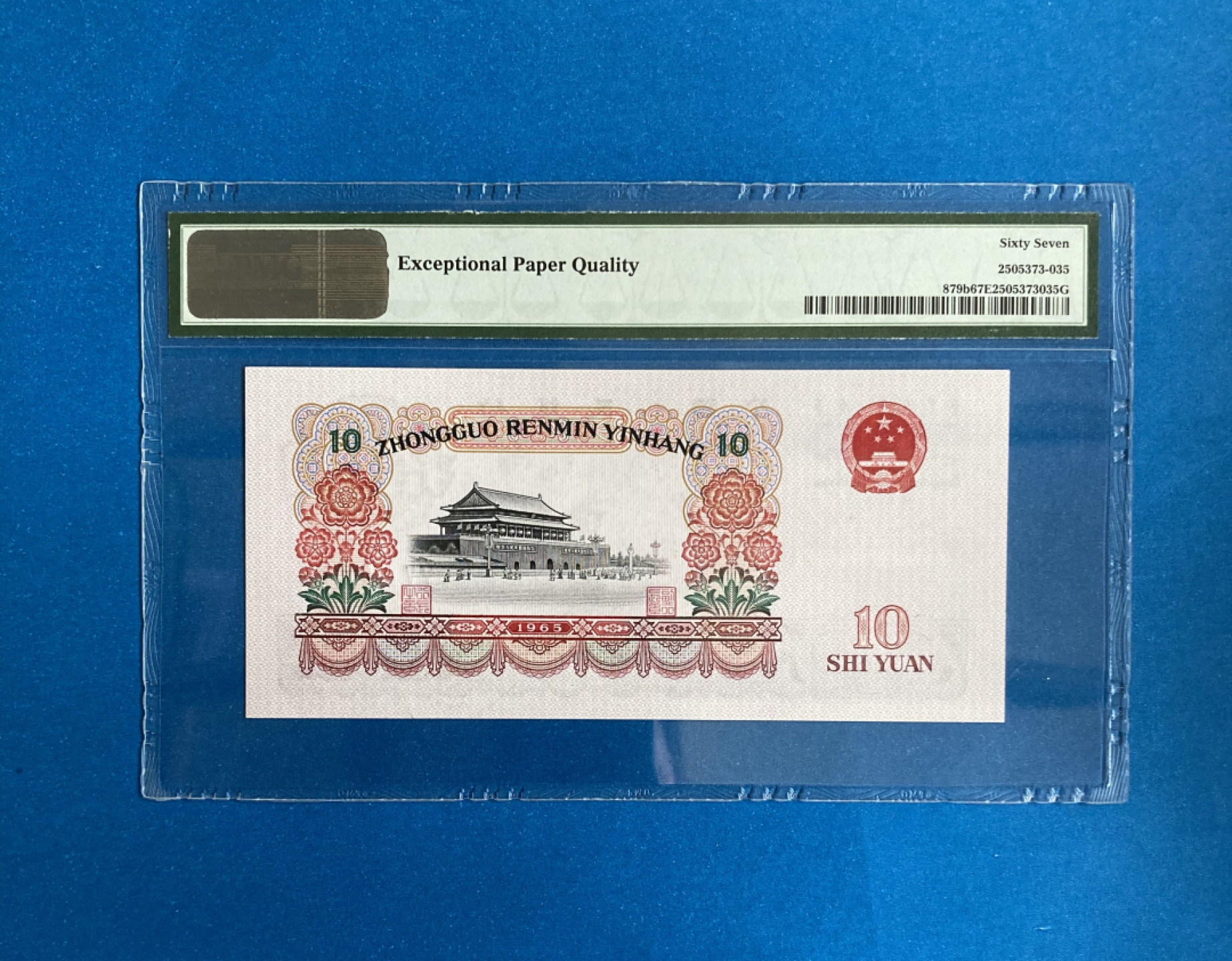 【华誉王者】1805期拍卖 荧光大团结 PMG67E 55-44508476