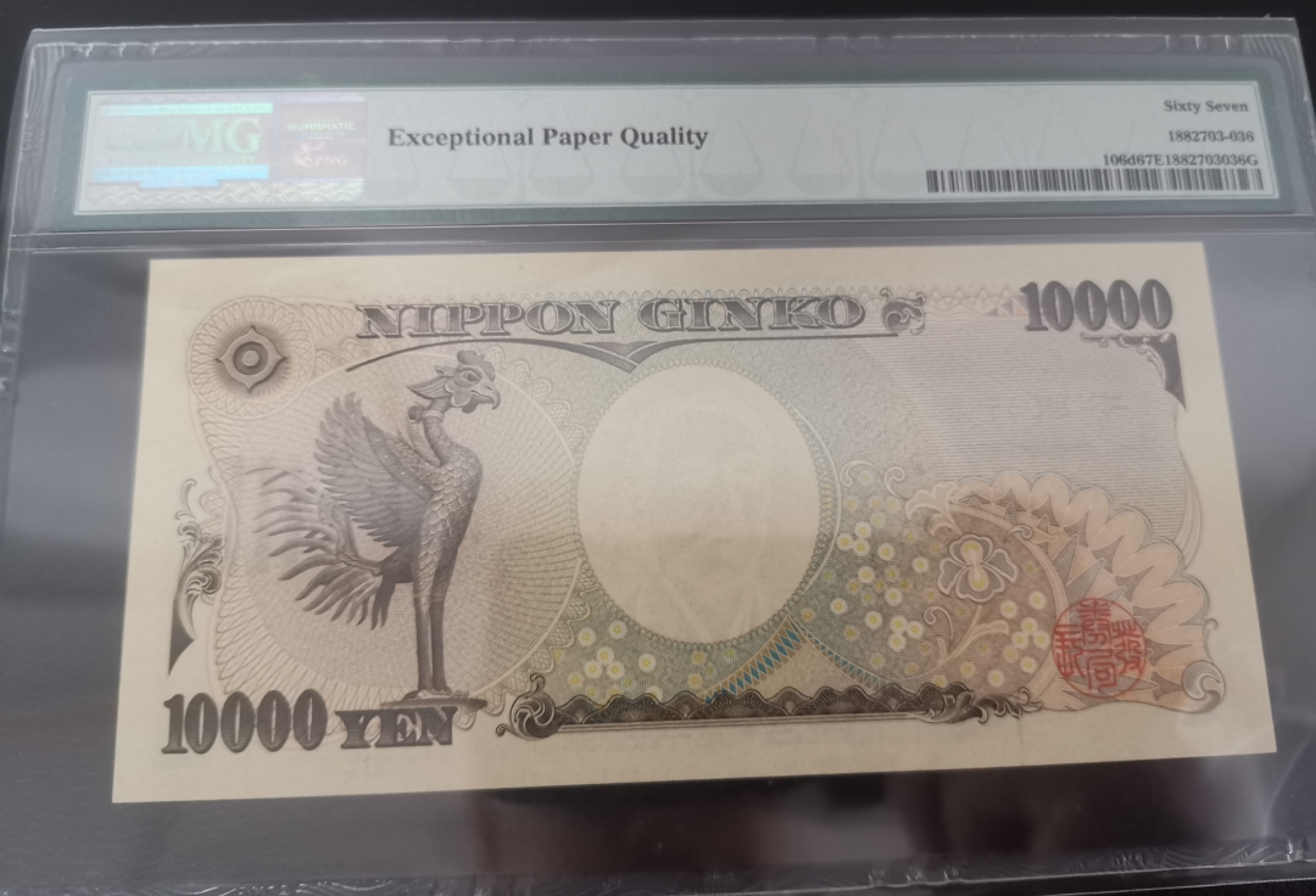 《张总收藏》38期—世界精品 2004年日本10000日元PMG67顺子+豹子888