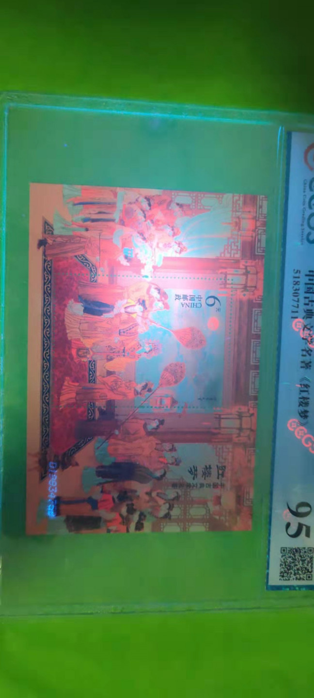 一米收藏，开心上拍(第二十五期) 九州评级，中国古典文学名著(红楼梦)小型张邮票